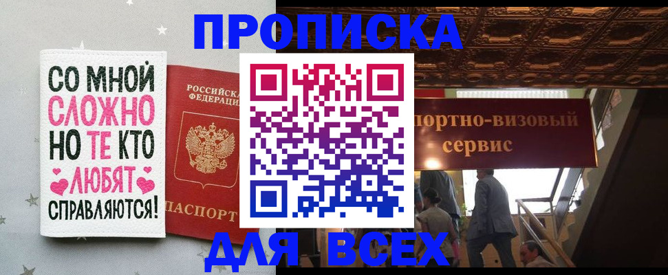 прописка гарантия в Борисоглебске