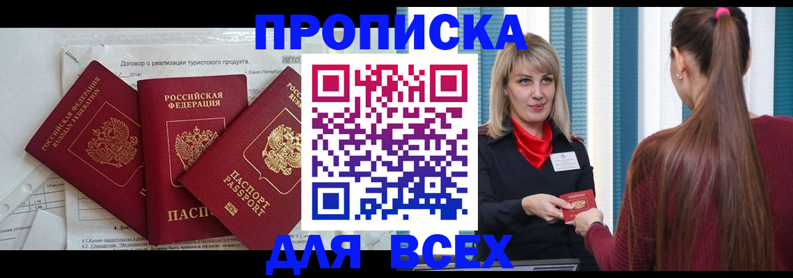 временная регистрация в Борисоглебске